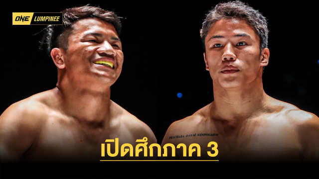 “ยอดภูผา” เปิดศึกภาค 3 “คมอาวุธ” นำทัพเสิร์ฟความเดือด ศึก ONE ลุมพินี 50