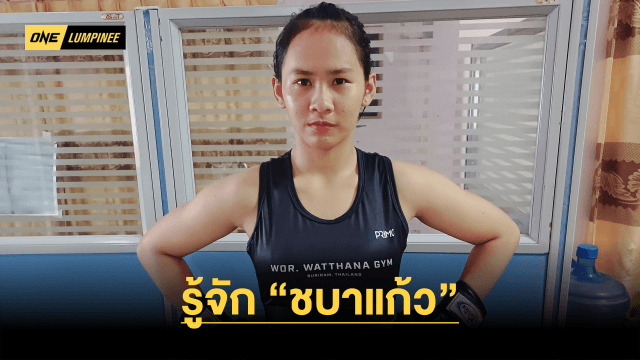 รู้จัก “ชบาแก้ว” นักสู้สาววัย 17 ปี ผู้มี “เพชรจีจ้า” เป็นแรงบันดาลใจในการชกมวย