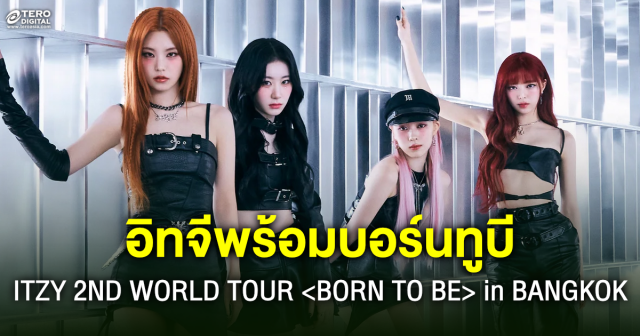 อิทจีพร้อมบอร์นทูบีใน ITZY 2ND WORLD TOUR <BORN TO BE> in BANGKOK