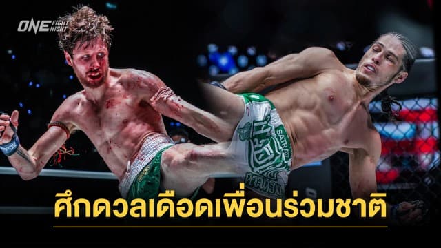 “ลุค ลิสซีย์” เปิดศึกสายเลือดมวยมะกัน ประชันเดือด “เอ็ดดี อาบาโซโล” ศึก ONE Fight Night 19 