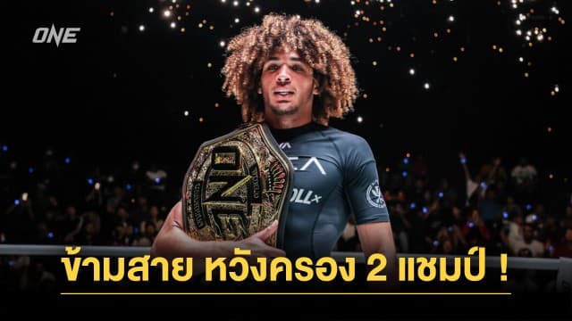 คิดการใหญ่ ! “เคด” พร้อมข้ามสายลุย MMA หวังครองบัลลังก์ 2 กติกา ภายในปีนี้