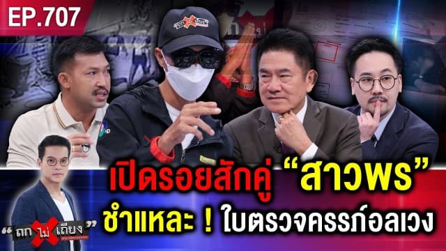 ใบตรวจครรภ์โผล่ ! ชะตากรรม “ช่างกิต” หักหลังซัดทอดเพื่อน เตรียมโดน “จองกฐิน” !