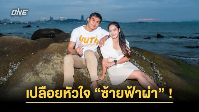 เปลือยหัวใจ “เสมาเพชร” มุ่งสร้างตัวเพื่อครอบครัวที่สมบูรณ์