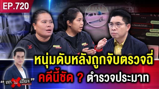 ปริศนา ! หนุ่มกลายเป็นศพหลังโดนจับตรวจฉี่ ภรรยากังขา เผลอแค่พริบตา ตร.ทำอะไร ?