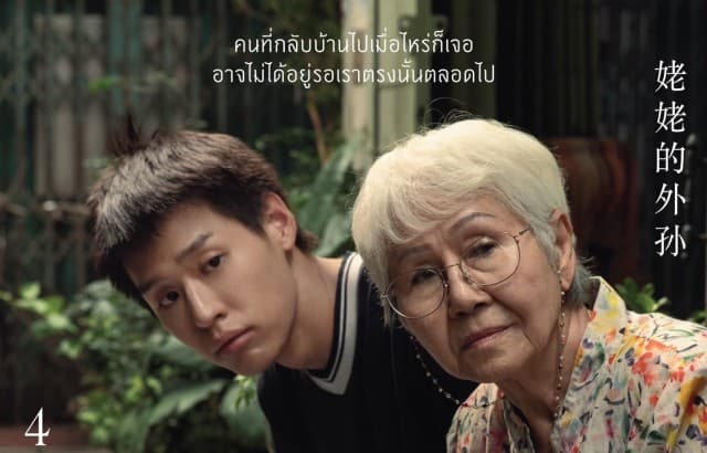 จีดีเอช ปล่อยโปสเตอร์หนังเรื่องใหม่ “หลานม่า” หนังแฟมิลี่ดราม่าที่จะทำให้คุณอยากกลับไปกอดคนที่บ้านอีกครั้ง