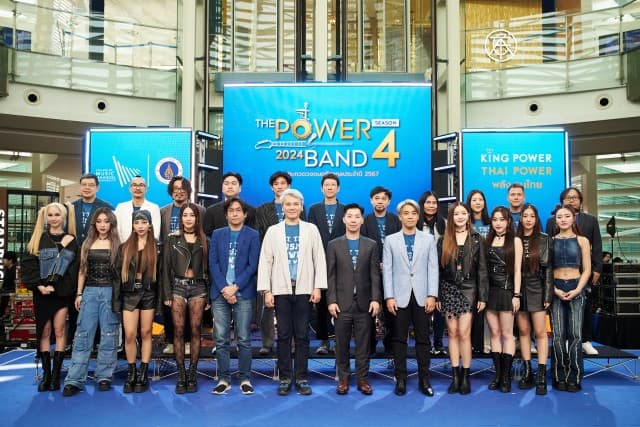 INK WARUNTORN และ 7 สาว 4EVE เปิดเวที THE POWER BAND 2024 SEASON 4  เฟ้นหาสุดยอดวงดนตรีสากลหน้าใหม่! ระดับประเทศ ณ คิง เพาเวอร์