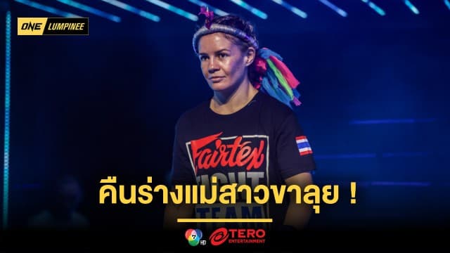 คืนร่างแม่สาวขาลุย! “เซเลสต์” พร้อมทุบ “ฟรานซิสกา” กลับสู่เส้นทางผู้ชนะ