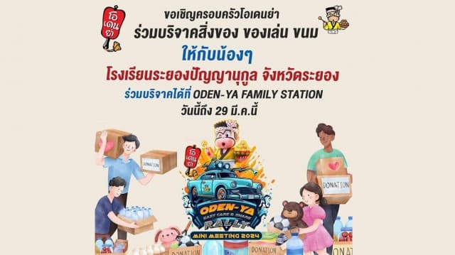 ขอเชิญเพื่อนๆ ร่วมบริจาคสิ่งของ ขนม ของเล่น ฯลฯ ในโครงการ Care & Share ปันบุญปันสุข ครั้งที่ 4