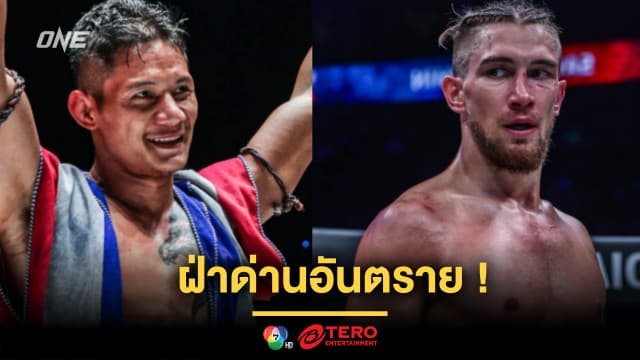 ฝ่าด่านอันตราย “เสือแบล็ค” ได้คิวดวลมวยรัสเซีย “วลาดิเมียร์” ศึก ONE Fight Night 21