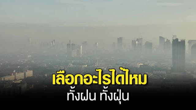 กรมอุตุฯ เตือน 32 จังหวัด รับมือ พายุฝนฟ้าคะนอง กทม.โดนด้วย ตกหนักร้อยละ 40 ของพื้นที่ 