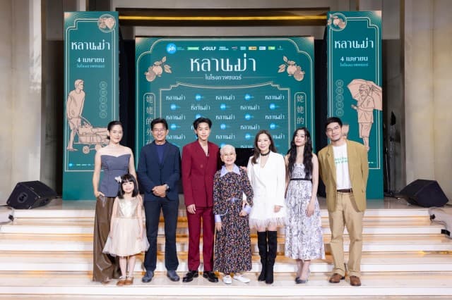 “GDH” จัดงานกาล่าพรีเมียร์ ภาพยนตร์ “หลานม่า” ทีมนักแสดงเปิดตัวเดินพรมแดงอย่างยิ่งใหญ่ “บิวกิ้น” โชว์ร้องเพลงประกอบภาพยนตร์ “สวยงามเสมอ” พร้อมเสียงเปียโน จาก “โต๋ ศักดิ์สิทธิ์”