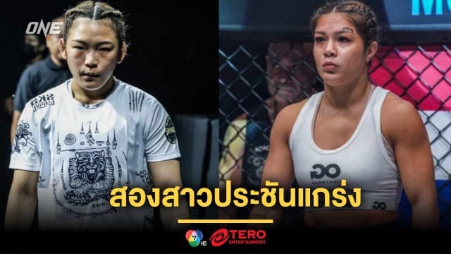 สองสาวประชันแกร่ง “โนแอล” อาสาหยุดไร้พ่าย “ชิฮิโร” ศึก ONE Fight Night 22 