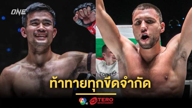 ท้าทายทุกขีดจำกัด “รุ่งราวี” สลับลุยคิกบ็อกซิ่ง แลกเดือด “บ็อกดัน” ศึก ONE Fight Night 22