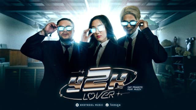 KHOTKOOL MUSIC ปล่อยเพลง Y2K LOVER - โอ๊ต ปราโมทย์ FEAT. RUZZY