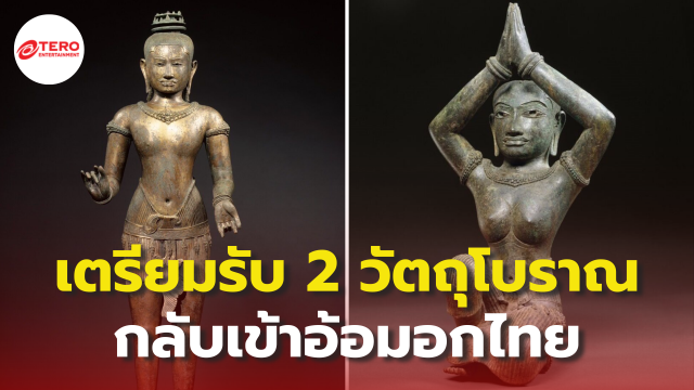 ก.วัฒนธรรม เตรียมรับ “Golden Boy” ประติมากรรมโบราณ ถึงประเทศไทย 21 พ.ค.นี้