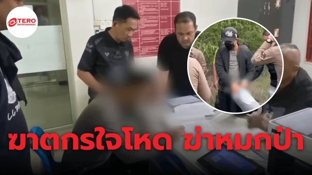 จับแล้ว ! “ไอ้นุ” ฆ่าโหดบีบคอ-ทิ้งศพหมกป่า อ้างโมโหเหยื่อพูดเสียงดัง