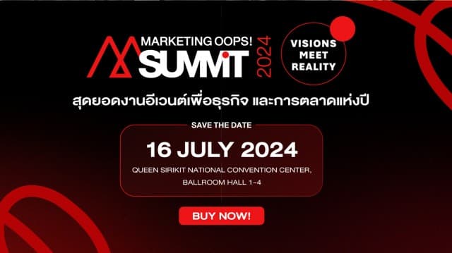 ล็อควันที่ 16 กรกฎาคม 2024 นี้! กับงานอีเวนต์ธุรกิจและการตลาดที่ใหญ่ที่สุดแห่งปี Marketing Oops! Summit 2024: Visions Meet Reality