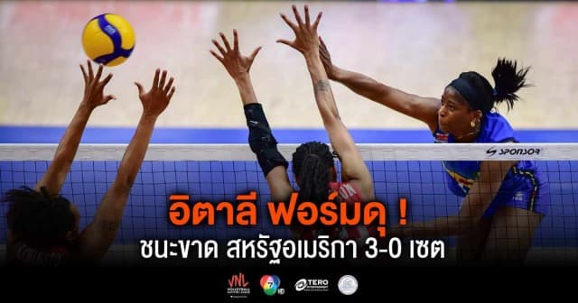 วอลเลย์บอลเนชันส์ลีก the 2024 sponsor vnl women s finals อิตาลี พบ สหรัฐอเมริกา | 21 มิ.ย. 67 |