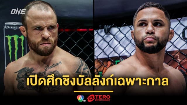 ใครดีใครได้ “จาร์เร็ด” เปิดศึกชิงบัลลังก์เฉพาะกาล “กุสตาโว” ศึก ONE Fight Night 24