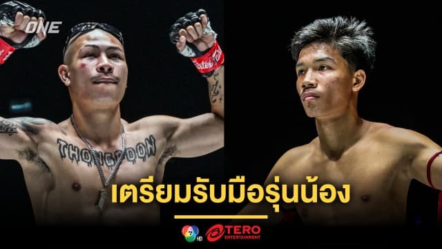 อยากเจอก็จัดให้ ! “ทองพูน” รับมือรุ่นน้อง “อาลีฟ” ศึก ONE Fight Night 24