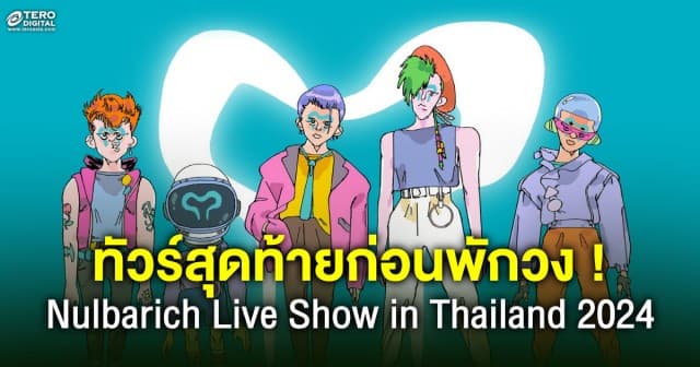 NULBARICH กลับมาเจอแฟนชาวไทยอีกครั้ง กับทัวร์สุดท้ายก่อนพักวง ! Nulbarich Live Show in Thailand 2024