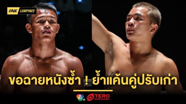 “บัวเขียว” ขอฉายหนังซ้ำย้ำแค้นคู่ปรับเก่า “เพชรกาฟิวส์” ที่หวังสางแค้นให้สาสม