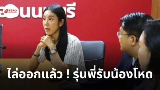 ไล่ออกแล้ว ! รุ่นพี่รับน้องโหด มทร.สุวรรณภูมิ วิทยาเขตนนทบุรี