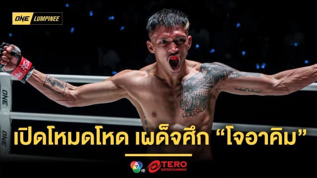 นาทีทองต้องมี “ดวงสมพงษ์” เปิดโหมดโหด เล็งเผด็จศึก “โจอาคิม”