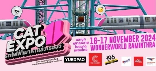 CAT RADIO ประกาศวันโชว์งาน “CAT EXPO 11” 16-17 พ.ย. นี้ ที่สวนสนุกวันเดอร์เวิลด์  โปรบัตรราคาดี 1,111 บาท เตรียมกดพร้อมกัน 28-31 ส.ค. ที่ The Concert