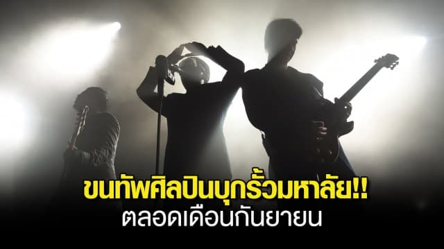 “Tero Music X Warner Music Thailand Campus tour 2024” จัดหนัก! จัดเต็ม! ดับเบิ้ลความมันส์ ขนทัพศิลปินบุกรั้วมหาลัย!! ตลอดเดือนกันยายน