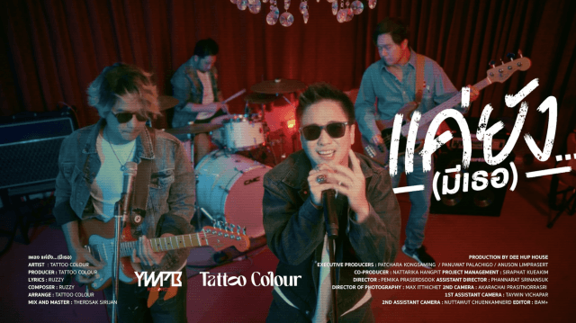 YWPB Official ชวน TATTOO COLOUR ร่วมโปรเจค ทำเพลงประกอบซีรีส์  JACK & JOKER U STEAL MY HEART ทำไมต้องเป็นเธอทุกที