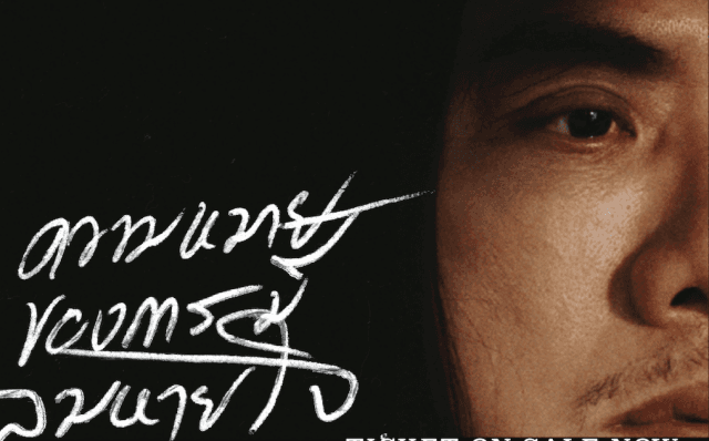 Greasy Cafe คอนเสิร์ตรอบพิเศษ!  ชมพรีเมียร์เอ็มวีเพลงใหม่ที่แรก