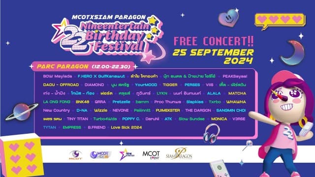 25 ก.ย. นี้ เตรียมสนุกกับฟรีคอนเสิร์ตแบบมาราธอน “MCOTxSIAM PARAGON present NINEENTERTAIN BIRTHDAY FESTIVAL 2024”