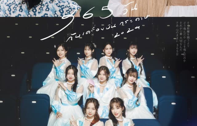 “BNK48” หยิบเพลงฮิต “365 วันกับเครื่องบินกระดาษ (2024 ver.)” ทำใหม่เวอร์ชั่น 2024 “ป๊อปเป้อ” ขึ้นแท่นเซ็นเตอร์