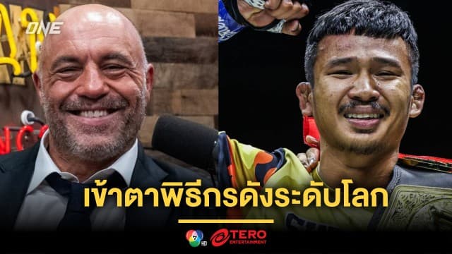 เข้าตาระดับโลก “โจ โรแกน” พิธีกรดัง เอ่ยปากชมศอก “ซุปเปอร์เล็ก”