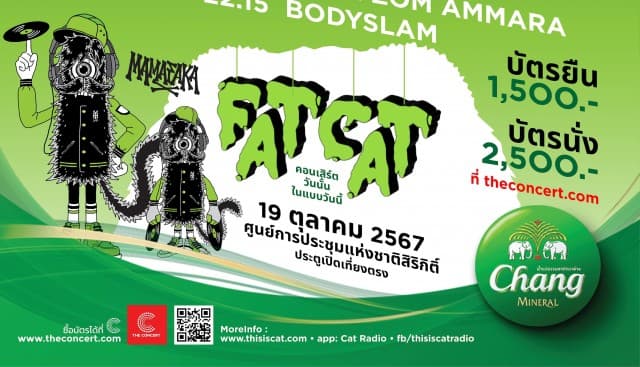 CAT RADIO เผยคิวโชว์ “FatCat คอนเสิร์ตวันนั้นในแบบวันนี้ ครั้งที่ 2”  นัดเจอเพื่อนเก่าและวงที่คิดถึงมาก! เสาร์ 19 ตุลาคม นี้ ที่ศูนย์ฯสิริกิติ์        