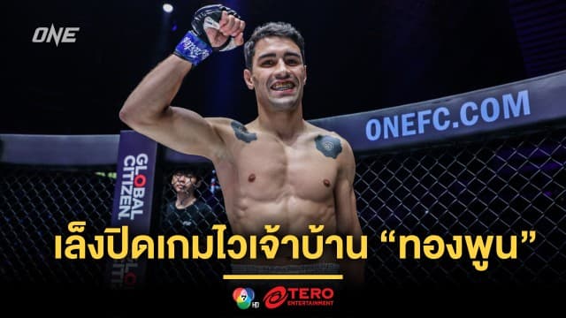 พร้อมดวลมวยไทย “รุย” เล็งปิดเกมไวเจ้าบ้าน “ทองพูน” ในศึก ONE Fight Night 25