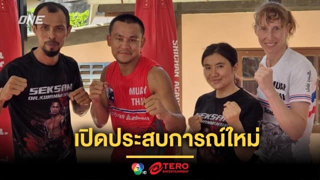 ประสบการณ์ใหม่ “เสกสรร” สุดตื่นเต้น จัดสัมมนาสอนมวยชาวต่างชาติครั้งแรก ที่ภูเก็ต