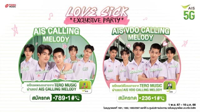 Tero Music สาดความฟิน!! ...จัดกิจกรรม “LOVESICK Exclusive Party” ชวนแฟนๆ AIS ร่วมสนุกลุ้น Meet&Greet ใกล้ชิด 5 หนุ่มนิวเจน “ซีรีส์  LoveSick 2024” 