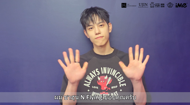 ได้เจอกันแล้ว! “ชาฮุน” N.Flying ส่งคลิปทักทาย!   “2024 N.Flying LIVE HIDE-OUT in BANGKOK” สนุกแน่ 