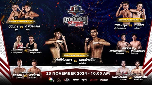 “Fairtex Fight มวยมันพันธุ์ EXTREME” EP.117 | 23 พ.ย. 67 | CH7HD