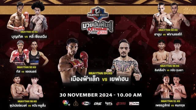 “Fairtex Fight มวยมันพันธุ์ EXTREME” EP.118 | 30 พ.ย. 67 | CH7HD