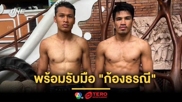 “นักรบ” ซ้อมเข้มอัปแกร่งกับ “โจ ณัฐวุฒิ” รอรับมือ “ก้องธรณี” ศึก ONE Fight Night 26