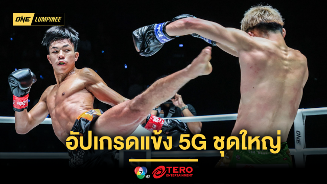 หนักและเร็ว เด็ดดวงเล็ก อัปเกรดแข้ง 5G ชุดใหญ่ รับมือ “อัสซาดูลาห์”