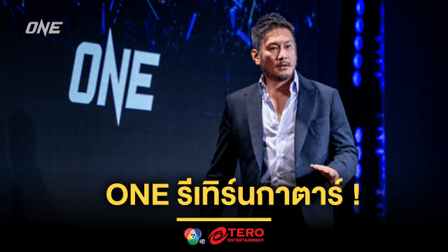 ONE รีเทิร์นกาตาร์! เตรียมระเบิดความมันในศึก ONE 171 ศุกร์ 21 ก.พ. 68