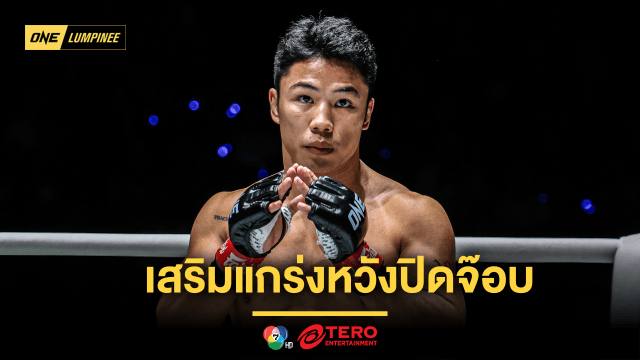 “คมอาวุธ” เสริมแกร่ง ชนหมัดรัสเซีย “อเล็กเซย์” หวังปิดจ๊อบได้ในยก 3 