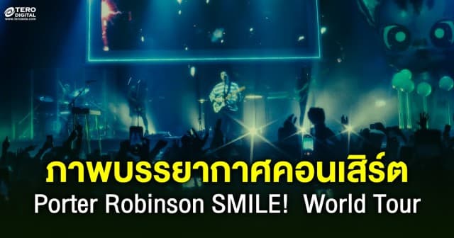 ภาพบรรยากาศคอนเสิร์ต “Porter Robinson SMILE!  World Tour” 