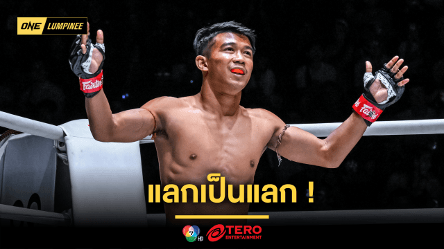 แลกเป็นแลก รักษ์ ท้าบู๊เดือด โกโก้ ระเบิดความมันส่งท้ายปี 67