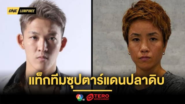 สองซุปตาร์แดนปลาดิบ “มาซาอากิ - คานะ” แท็กทีมหวังแจ้งเกิด ศึก ONE ลุมพินี 92