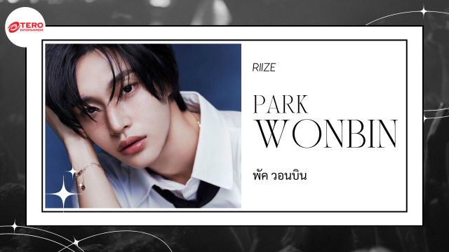 Park Won-bin (พัค วอนบิน) หนุ่มร็อคสตาร์กับเส้นทางการเป็นศิลปิน